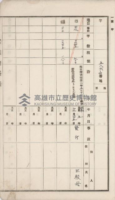 岡山街官租地臺帳（第六號）藏品圖，第59張