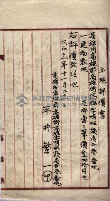 罹災救助基金所屬地交換書類
（高雄市高雄字哨船頭）藏品圖，第58張