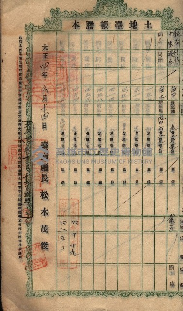 土地臺帳謄本綴入帳藏品圖，第59張