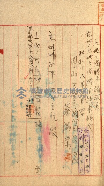土地地圖謄本請求書（高雄州）藏品圖，第59張