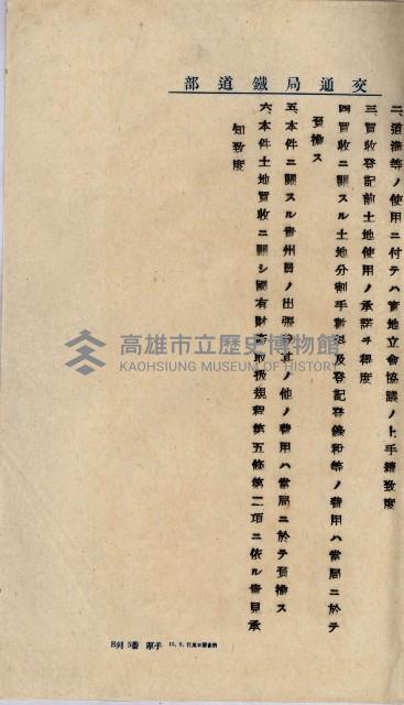 鐵道部買收用地（三塊厝、枋寮、佳冬）
（鐵道部十八之十一）藏品圖，第59張