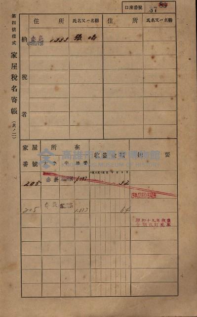 高雄州鳳山郡大寮庄赤崁家屋稅名寄帳
（三冊之內第一號）藏品圖，第59張