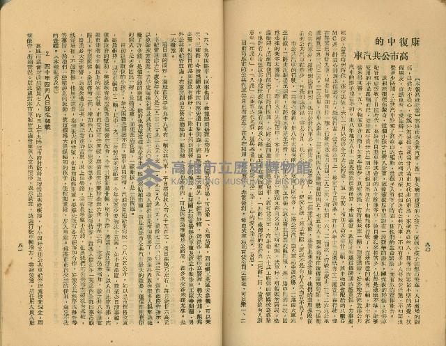 《高雄市公共交通》藏品圖，第58張