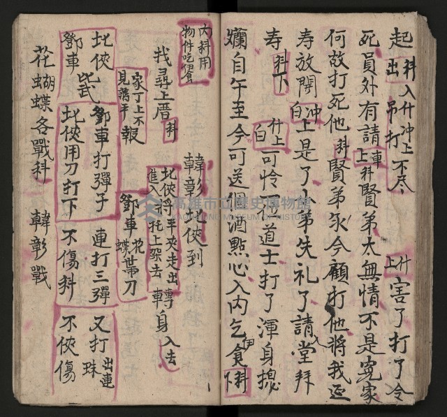 皮影戲劇本《七俠五義第二冊（五十一回起）》藏品圖，第59張