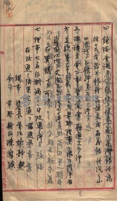 產業組合登記囑託書類綴入帳 
（申產第拾壱號）藏品圖，第59張