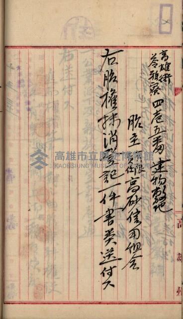 州財產－罹災救助基金所屬地ニ関スル登記原議書
（罹災救助－二十之五）藏品圖，第59張