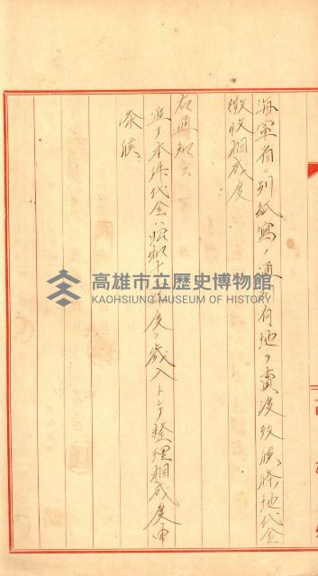 策源地第三回追加（左營海軍土地買收）藏品圖，第59張