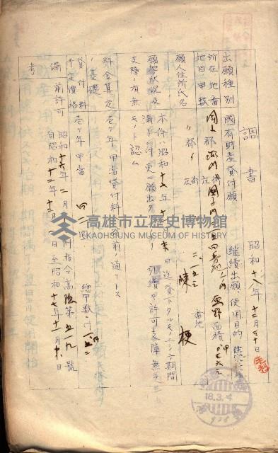 國有財產貸付許可綴（高雄州岡山郡）藏品圖，第59張