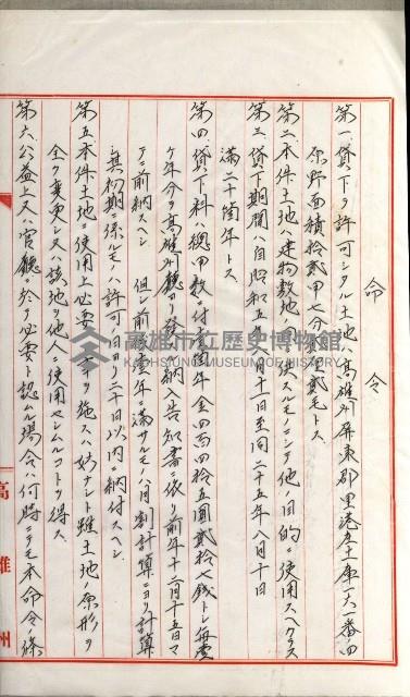 國有財產增減計算證明證憑書藏品圖，第58張