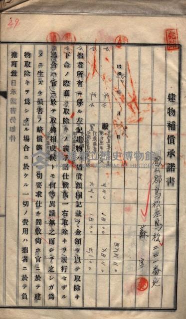 高雄工業用水道用地建物移轉承諾書
（買收關係－卅八之十五）藏品圖，第59張