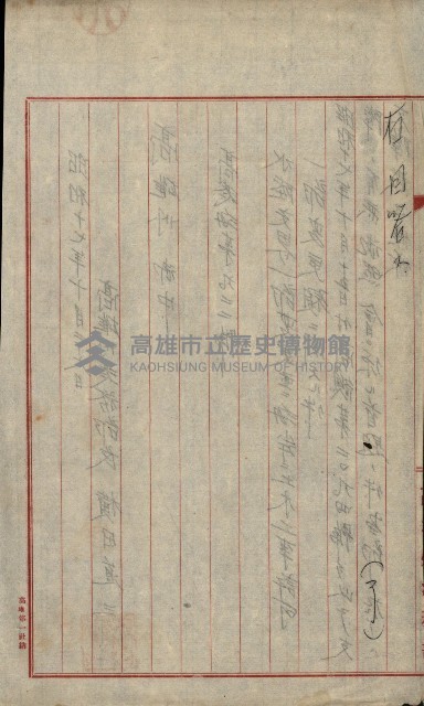 開墾及水陸交界變更書類藏品圖，第59張