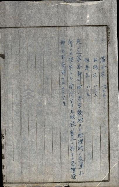 貸渡（旗山、恆春郡－被許可人赤司初太郎）藏品圖，第60張