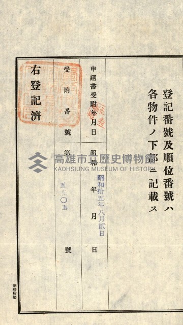 登記關係雜件綴－抵當權拋棄証書並其他
（買收關係－卅八之八）藏品圖，第59張