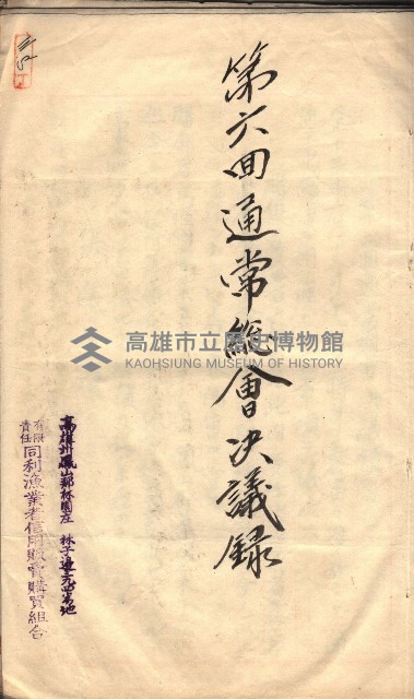 產業組合登記囑託書類綴入帳 
（申產第拾參號）藏品圖，第59張