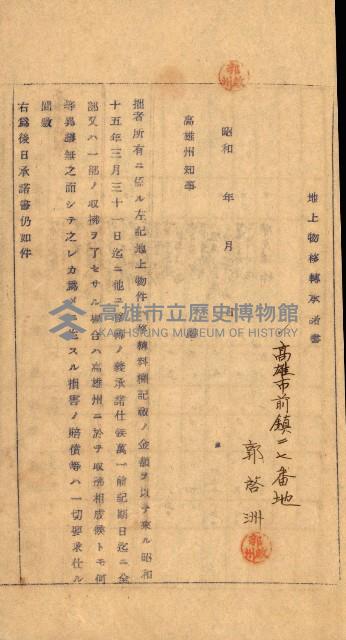 重工業用地買收書類（戲獅甲、前鎮）藏品圖，第61張