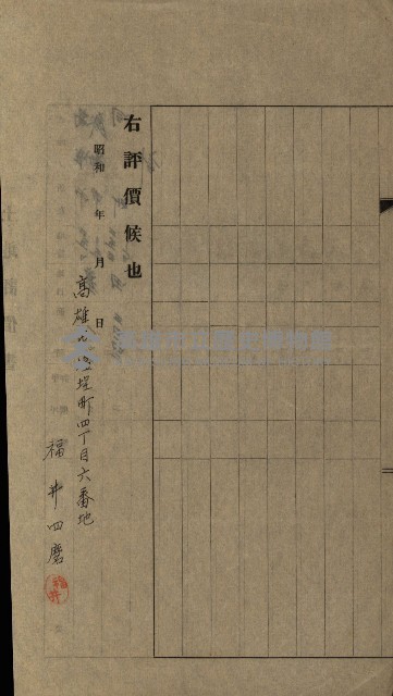 州有地賣拂綴－一般會計所屬
（重工業用地十二之六）藏品圖，第59張