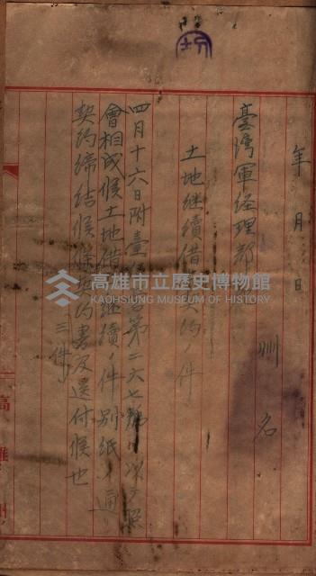 高雄市苓雅寮、過田子陸軍用地貸付藏品圖，第60張