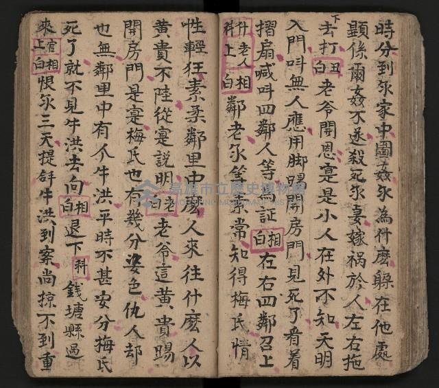 皮影戲劇本-《三門街狀元府 第一本》藏品圖，第59張