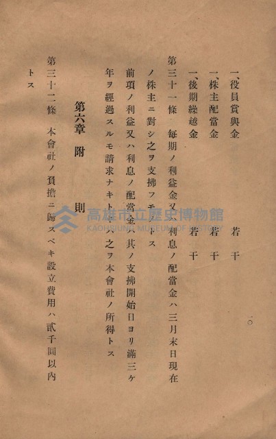 貸渡（旗山郡－被許可人星規那產業株式會社）藏品圖，第59張