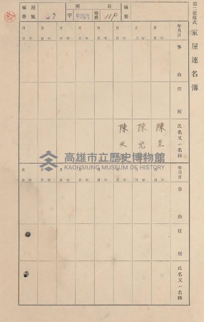 鳳山郡林園庄港子埔家屋臺帳（三冊之內第三號）藏品圖，第59張