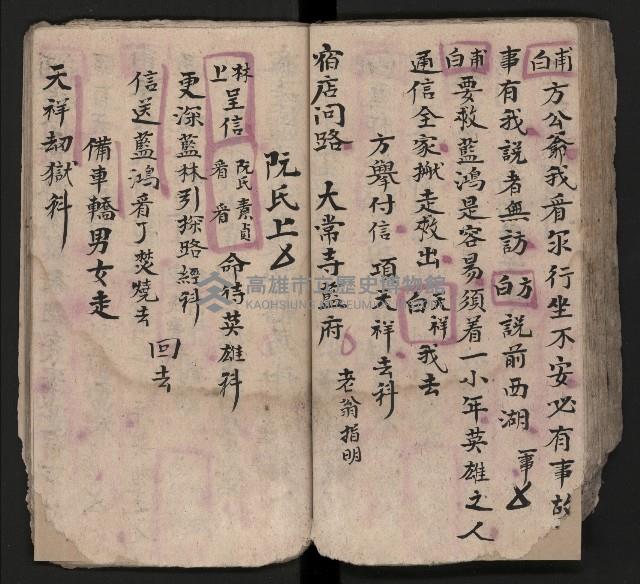 皮影戲劇本《八竅明珠 上部》藏品圖，第59張