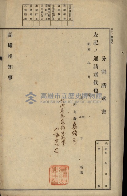 海軍岡山擴張買收綴藏品圖，第59張