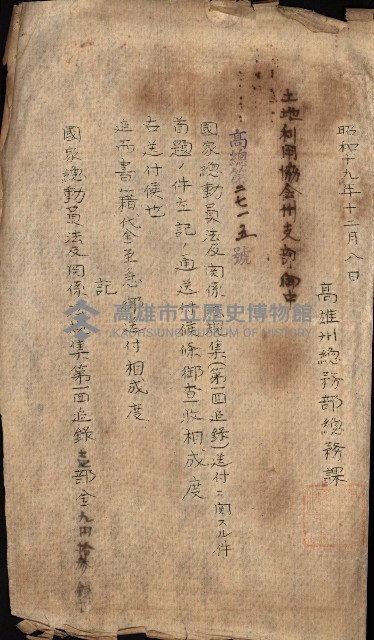 金錢關係書類綴－土地利用協會（雜出）藏品圖，第59張