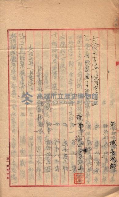 產業組合登記－
申請書、囑託書、通知書附屬書類綴入帳 （申產第四號）藏品圖，第59張