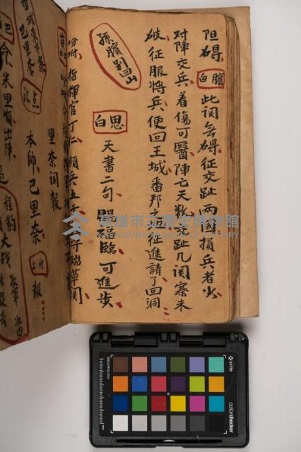 皮影戲劇本-《征交趾第三本》藏品圖，第58張