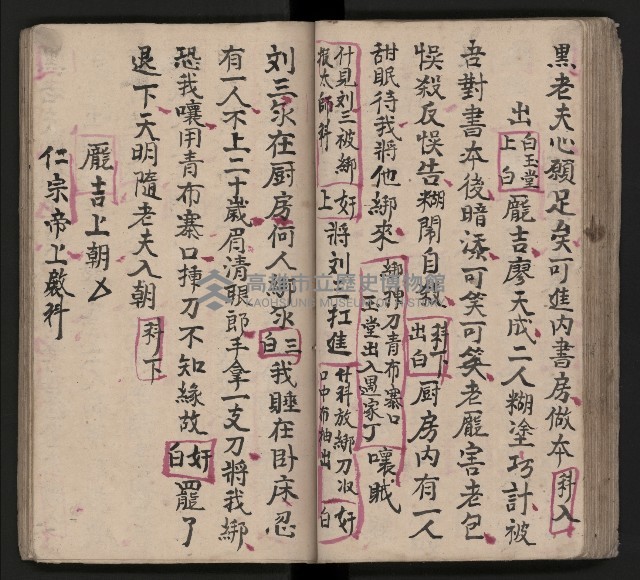 皮影戲劇本《包公案》藏品圖，第59張