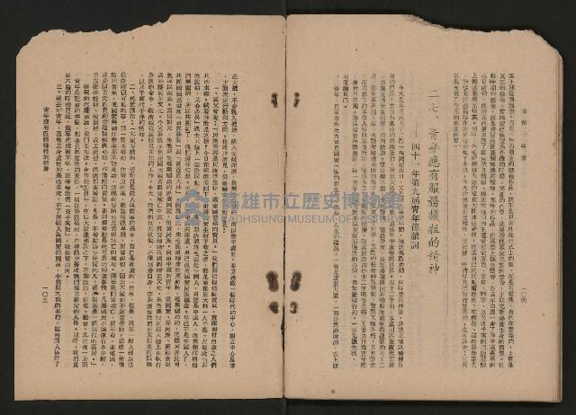 《彈指一年集》
（高雄市政叢書一）藏品圖，第58張