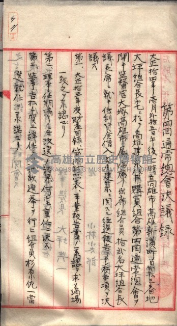 產業組合登記囑託書類綴入帳 
（申產第拾四號）藏品圖，第59張
