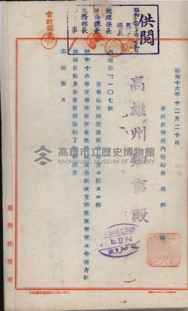 官有地整理費豫算關係書類
（地理系）藏品圖，第59張