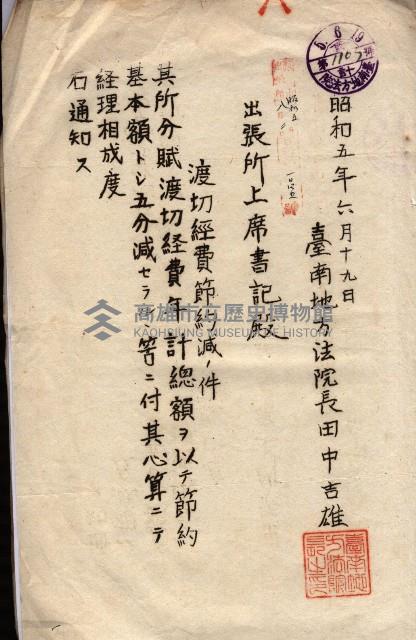 會計令達綴（會令第貳號）藏品圖，第58張