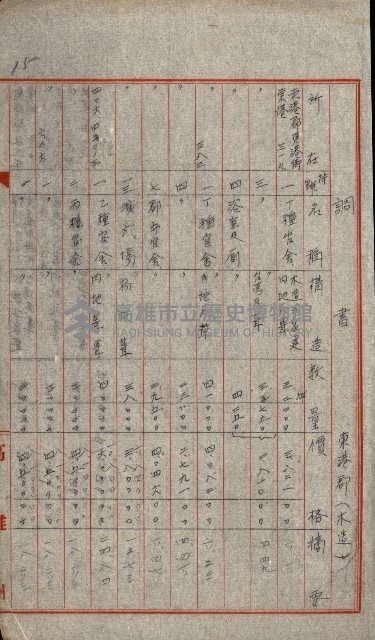 火災保險關係綴藏品圖，第59張