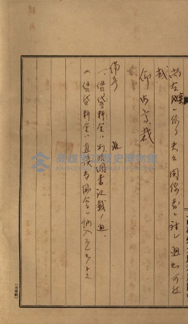 高雄州土地利用協會書類綴
（海軍用地使用許可關係）藏品圖，第59張