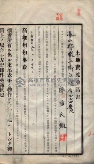 林德宮、五塊厝登記濟證綴
（林德官、五塊厝關係－九之三）藏品圖，第359張