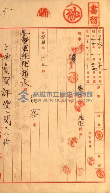 陸軍用地關係綴（評價關係）藏品圖，第374張