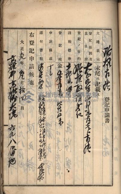 州財產－罹災救助買收土地登記藏品圖，第361張