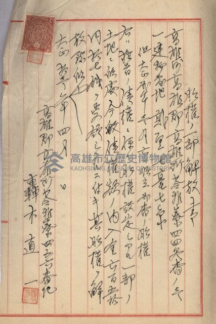 州財產－罹災救助基金所屬地ニ関スル登記原議書
（罹災救助－二十之五）藏品圖，第360張