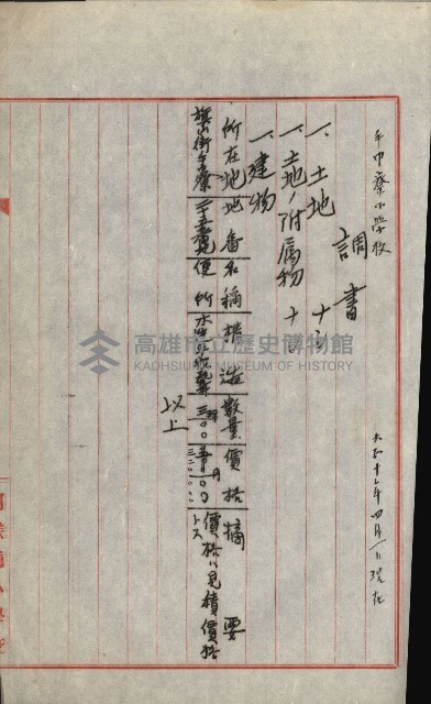 州財產－小學校市街庄（無償讓與）藏品圖，第374張