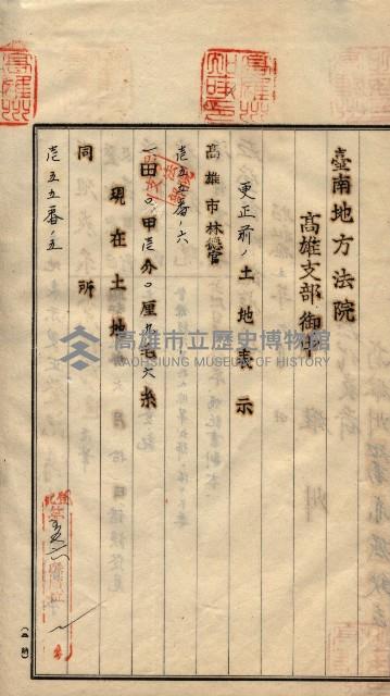 林德宮、五塊厝登記濟證綴
（林德官、五塊厝關係－九之三）藏品圖，第249張