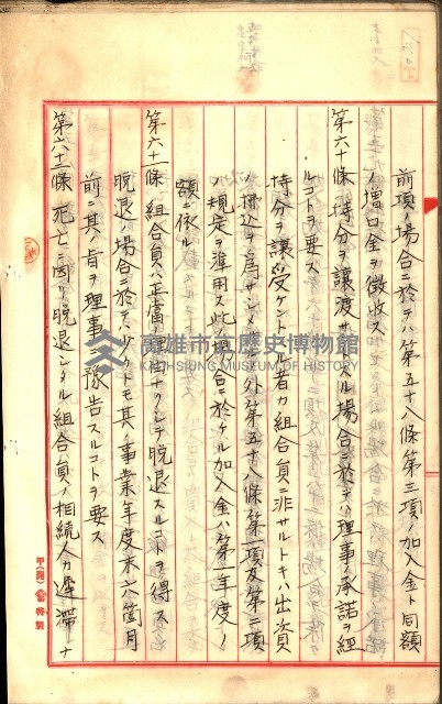 產業組合登記囑託書類綴入帳
（申產第拾號）藏品圖，第249張