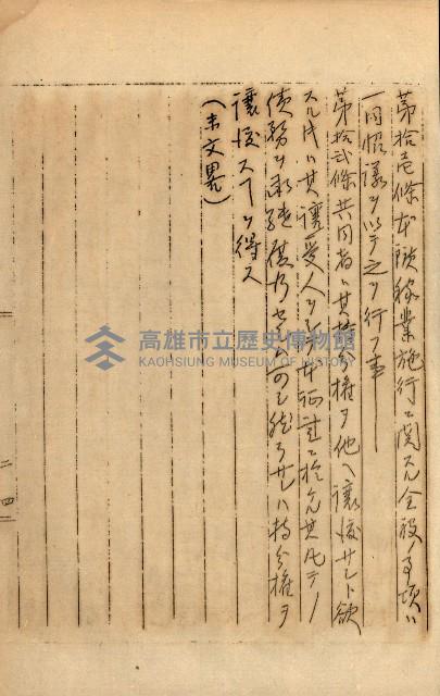 公証書式參考書（甲、乙追加）藏品圖，第249張