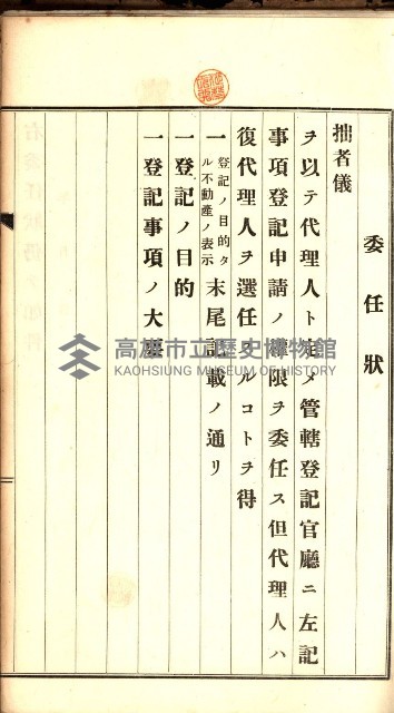 土地賣渡承諾書綴－完結
（阿公店溪治水工事用地－第一回買收）藏品圖，第249張