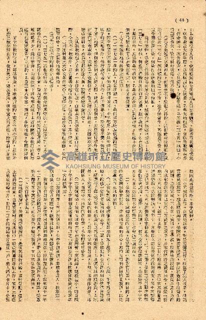 《台灣省首屆議壇暨基層政治概錄》藏品圖，第248張