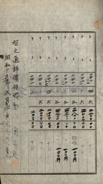 陸軍用地關係綴（評價關係）藏品圖，第264張