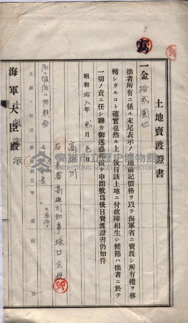 海軍關係賣拂綴藏品圖，第249張