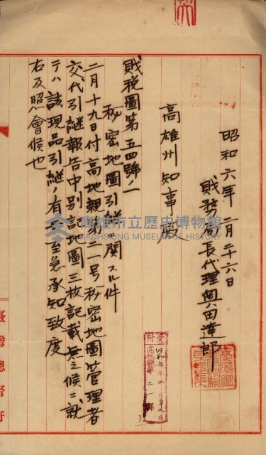 祕密地圖ニ關スル書類（高雄州）藏品圖，第251張