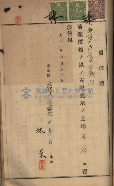 州財產－罹災救助買收土地登記藏品圖，第251張